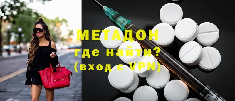 МЕТАДОН methadone  darknet какой сайт  Дмитровск 